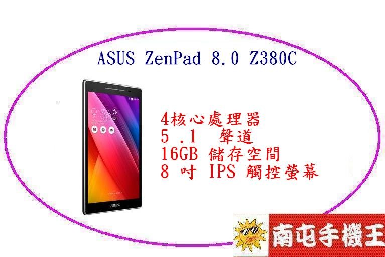 ※南屯手機王※ASUS ZenPad 8.0 Z380C~~直購價【免運費 宅配到家】