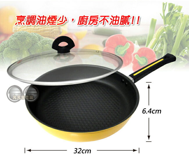 【小太陽】32cm 合金蜂巢式炒煮鍋 BY-3220G