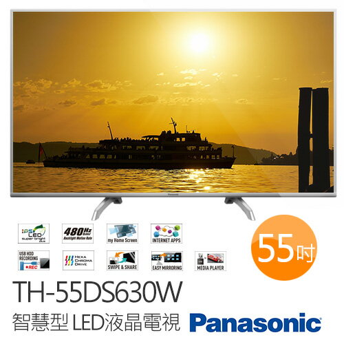 《送精緻桌裝》Panasonic 國際牌 TH-55DS630W 55吋 智慧型 LED液晶電視《加贈 HDMI線、7-11禮券$200》 原廠贈送：Tiamo白瓷咖啡杯組8/22止  