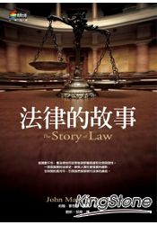 法律的故事
