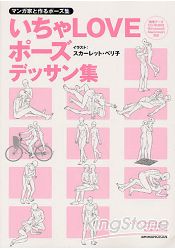 漫畫家甜蜜戀愛描繪技法特集 附CD