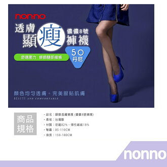 RH shop nonno儂儂褲襪 顯瘦透膚褲襪-98193 阿喜代言款