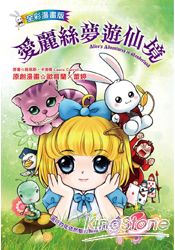 愛麗絲夢遊仙境Alice& 39;s Adventures in Wonderland(全彩漫畫版)(福地)