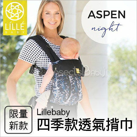 +蟲寶寶+ 美國【lillebaby】四季限量新色款 - 星空 歐美第一機能型嬰兒揹巾《現貨》