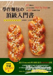 學作麵包的頂級入門書