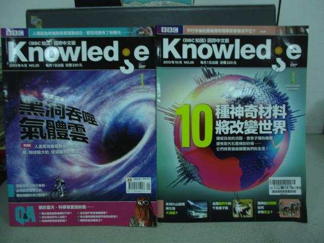 【書寶二手書T1／雜誌期刊_PDG】Knowledge_2013/9&10月號_2本合售_黑洞吞噬氣體雲等