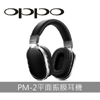 【OPPO】PM-2 平面振膜耳機  
