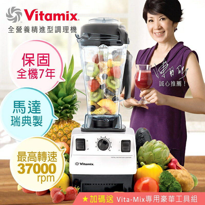 【Vita-Mix】全營養精進型調理機／白色TNC5200★加碼送Vita-Mix專用豪華工具組