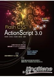 Flash CS5 ActionScript 3.0遊戲開發 (附840分鐘影音教學檔)