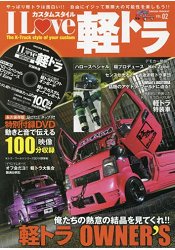 我愛輕型卡車訂製情報誌 Vol.2附DVD