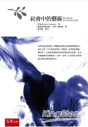 社會中的藝術