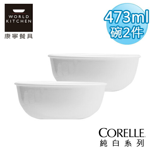 【美國康寧 CORELLE】純白 473ml韓式碗-2入組_416NX2