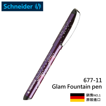 Schneider施耐德 Glam Fountain pen 677 浮雕鋼筆 【德國製造原裝進口，德國銷售NO.1】　#167711 鑽石心