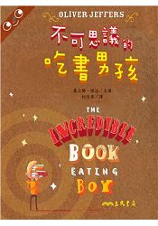 不可思議的吃書男孩