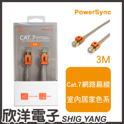 ※ 欣洋電子 ※ 群加科技 Cat.7 超高速網路扁線 / 3M 灰色 ( CAT7-EFIMG38 )