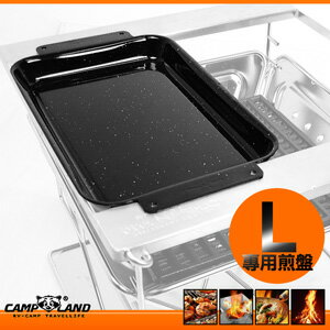 【CAMP LAND】火烽焚火台L號專用煎炒烤盤(半)(平底煎盤.BBQ鐵板燒盤.碳鋼烤肉盤.燒肉盤.野炊配件.露營用品)