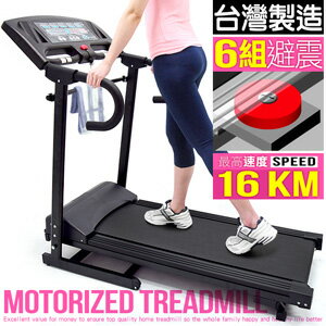 台灣製造 黑金鋼電動跑步機(時速達16公里.6組避震墊)電跑美腿機.運動健身器材.便宜推薦哪裡買P267-7705