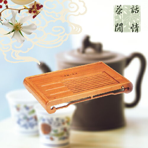 竹明式中排水茶盤