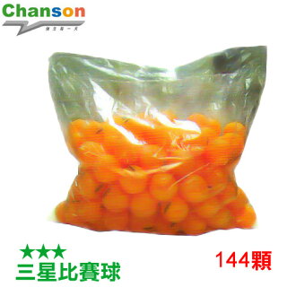 【Chanson 強生】三星比賽球40mm(144顆).乒乓球.健身.運動
