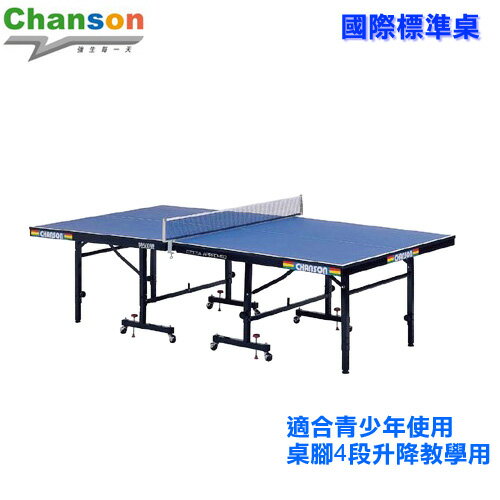 【Chanson 強生】特500型教學訓練用桌球桌(板厚19mm).乒乓球.健身.運動