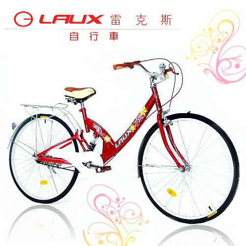 【LAUX 雷克斯】情緣 26吋淑女車及自行車.腳踏車.卡打車.單車(95%組裝完成)