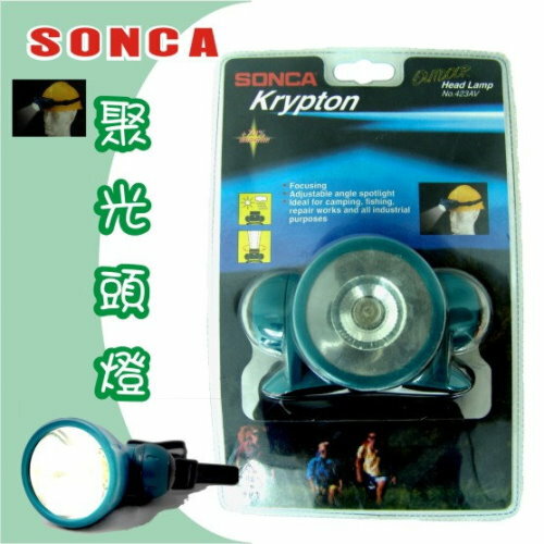 SONCA 聚光頭燈.露營用品.戶外用品.登山用品.休閒.野營.露營燈