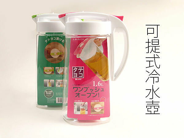 BO雜貨【SV3177】可提式冷水壺 耐熱耐冰 冷水壺 飲料壺 宴客派對 餐廳 廚房用品