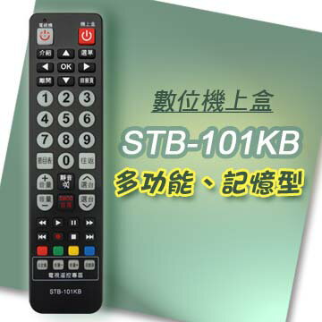 【遙控天王】STB-101KB 數位機上盒萬用型遙控器(適用：凱擘大寬頻Kbro 台灣大寬頻 台灣寬頻TBC)**本售價為單支價格** 