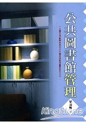 公共圖書館管理