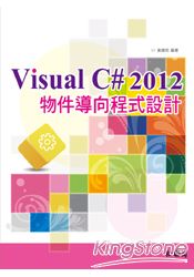 Visual C# 2012物件導向程式設計