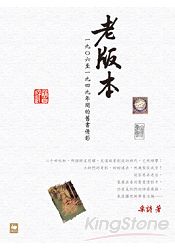 老版本:一九O六至一九四九年間的舊書倩影