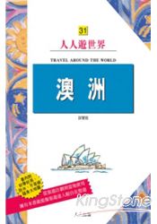 澳洲(詳實版)