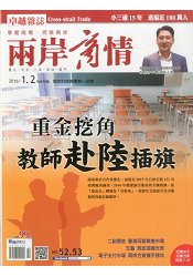 兩岸商情2月2016第53期