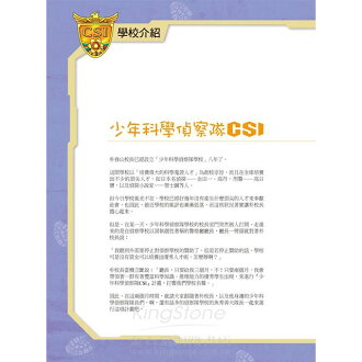 少年科學偵探隊CSI6:追補嫌疑犯J.M.