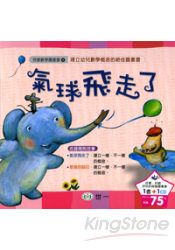 氣球飛走了(CD一片)