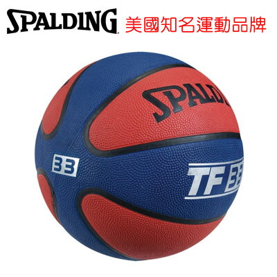 永昌文具【SPALDING】 斯伯丁 TF-33 3 on 3系列 SPA73835 TF-33-Rubber 紅/藍 籃球 7號 /個