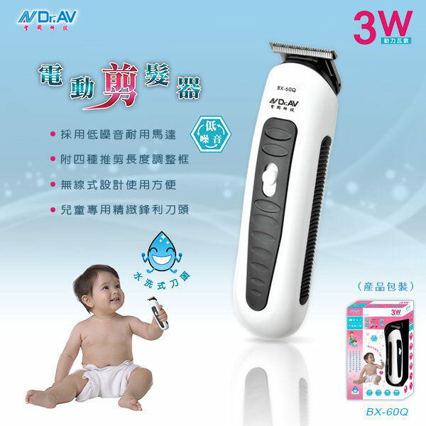 嬰幼兒電池式電動理髮器 BX-60Q 
