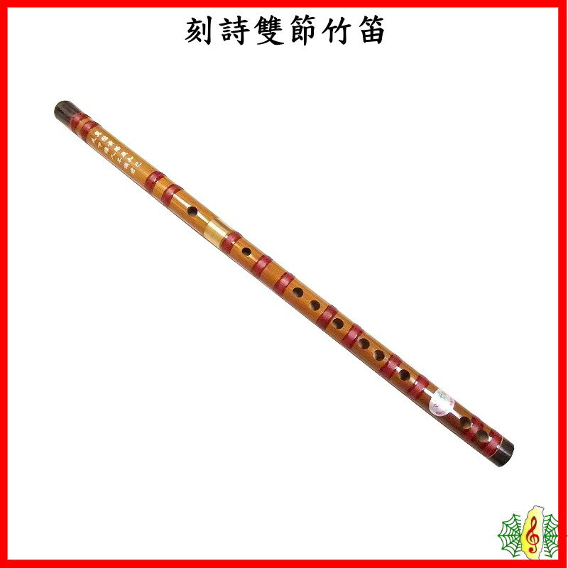 [網音樂城] 中國笛 曲笛 梆笛 笛子 竹笛 雙節 D G 仿牛角 (贈 絨布套 笛膜 笛膜膠 )