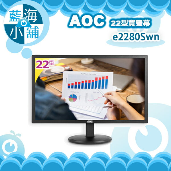 AOC E2280SWN 22型寬螢幕  