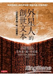 外星人的創世文本《伏尼契手稿》和《以諾書》