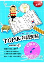 TOPIK韓語測驗：初級單字