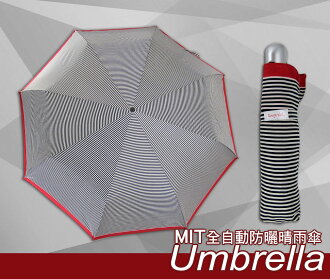 幾何藍細紋滾邊MIT全自動晴雨傘 /抗UV /MIT洋傘/ 防曬傘 /防風 /雨傘 / 折傘/ 戶外用品