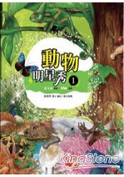 動物明星秀(1)