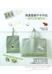就是愛親子手作包:超特別彩繪型染印