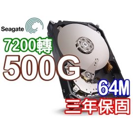 Seagate 希捷 500GB【單碟、三年保、ST500DM002】3.5吋 SATA3 內接硬碟  