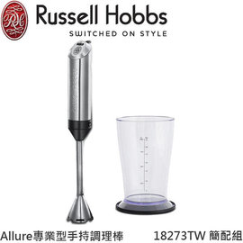 【集雅社】英國羅素 18273TW Russell Hobbs 專業手持電動攪拌棒 調理棒 攪拌器 攪拌機 公司貨 分期0利率 免運
