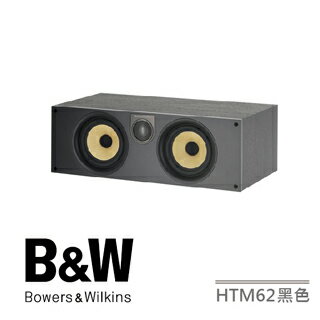 【Bowers & Wilkins】HTM62 中置喇叭 /B&W 600 Series