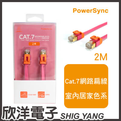 ※ 欣洋電子 ※ 群加科技 Cat.7 超高速網路扁線 / 2M 粉紅色 ( CAT7-EFIMG22 )  