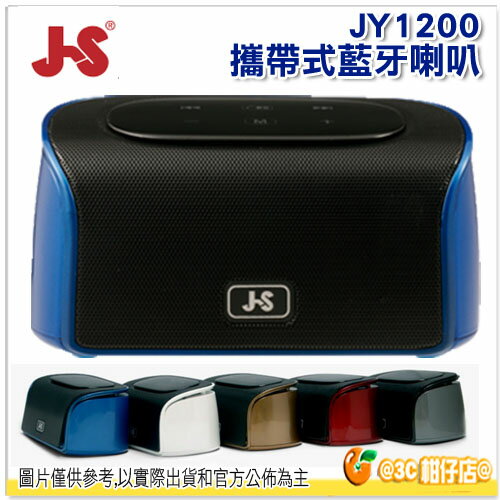 JS 淇譽 多彩攜帶式 藍牙喇叭 JY1200 公司貨 無線喇叭 喇叭 藍牙4.0晶片 + NFC  