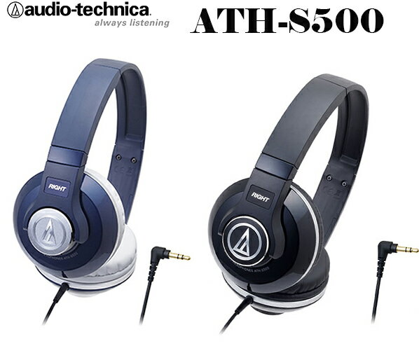 audio-technica 鐵三角 ATH-S500(贈收納袋) 摺疊耳罩式耳機,公司貨保固